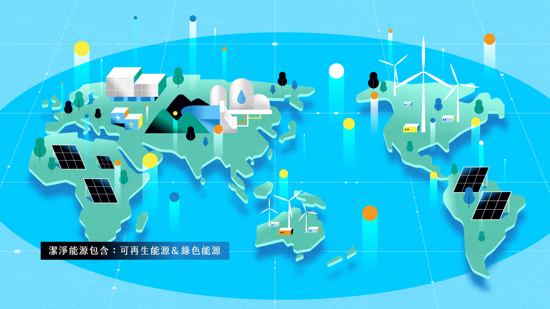 富蘭克林潔淨能源ETF基金｜推廣動畫| 作品集| 簡訊設計SimpleInfo Design