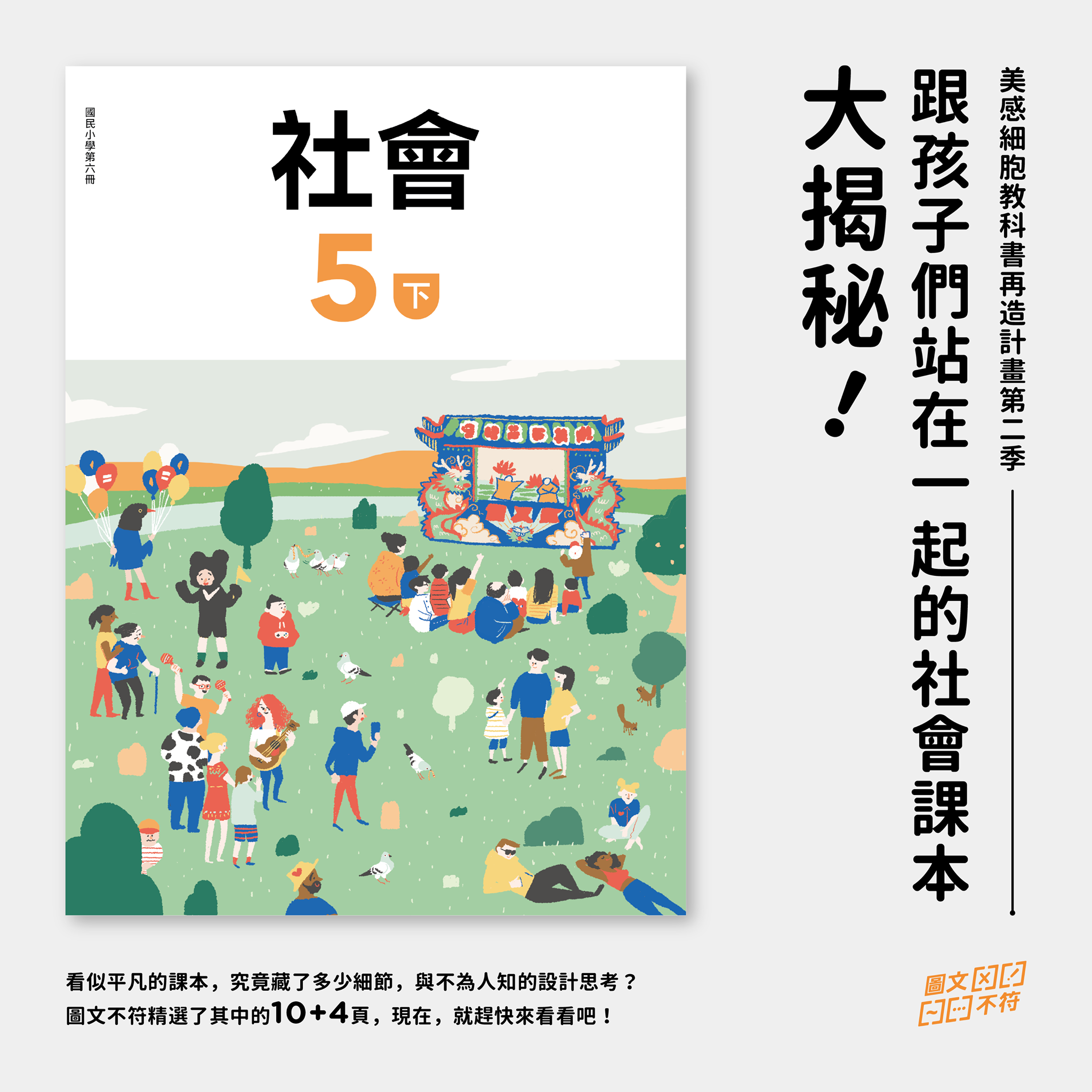 美感教科書｜社會課本| 作品集| 簡訊設計SimpleInfo Design