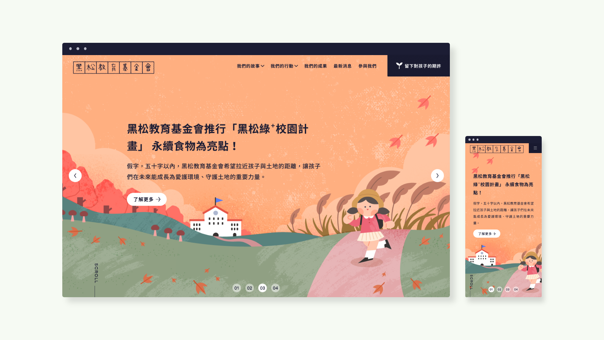 黑松教育基金會 作品集 簡訊設計simpleinfo Design